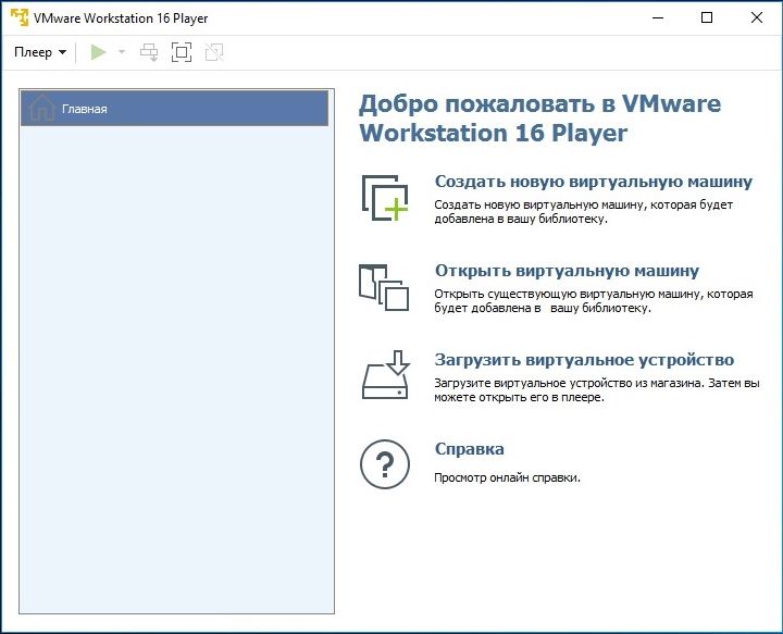 скачать VMware Player